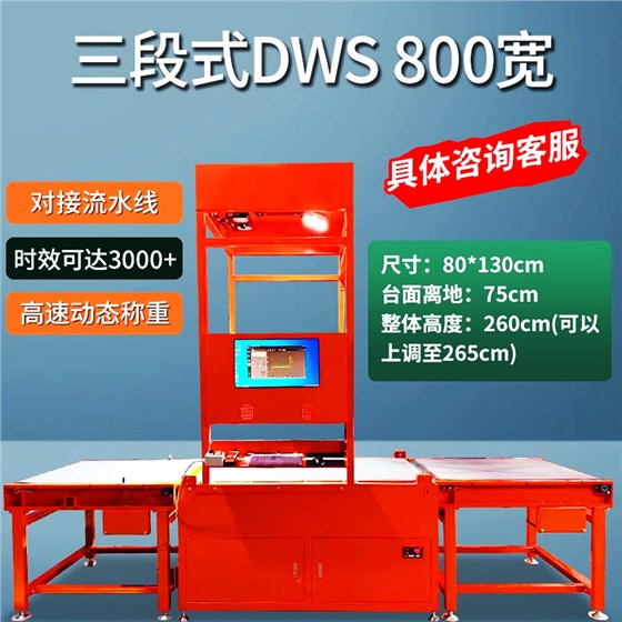 物流稱重量方一體機