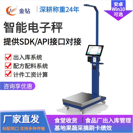 金鉆稱重智能秤