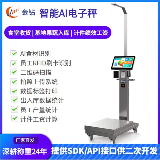 金鉆稱重智能秤