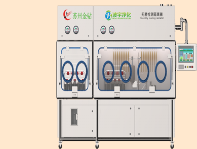 無菌檢測(cè)隔離器