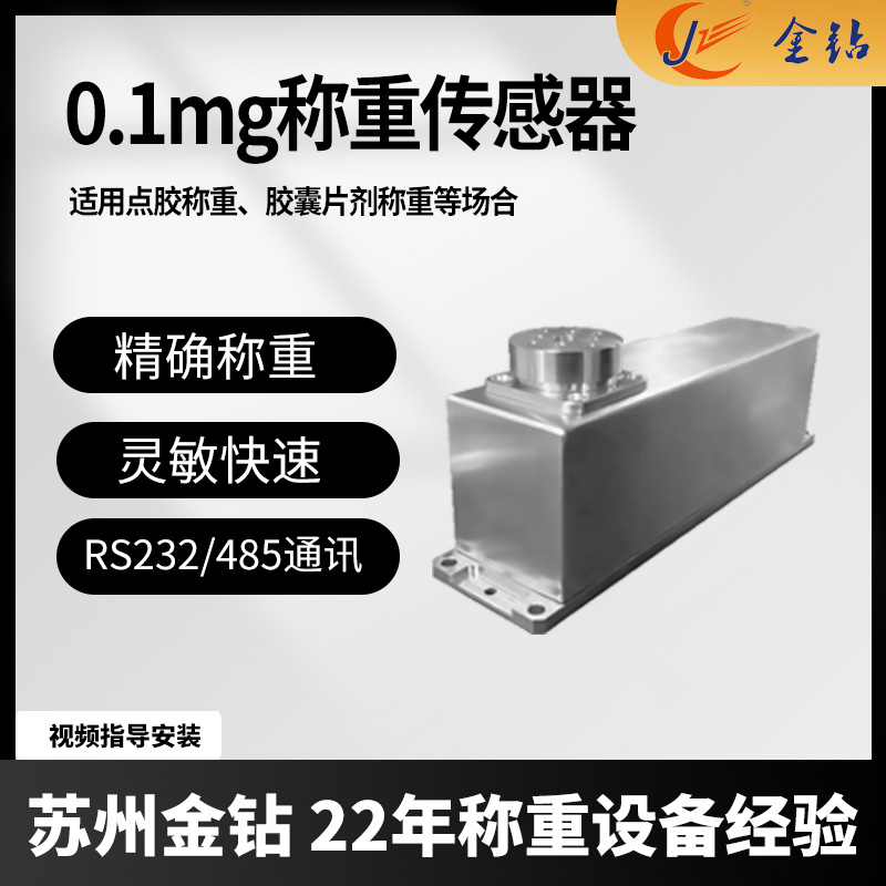0.1mg稱重模塊